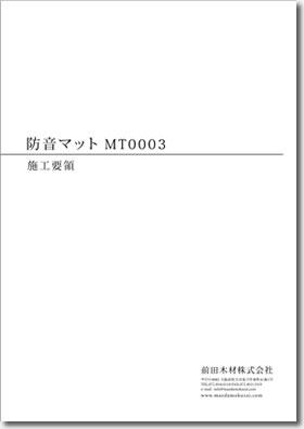 施工要領